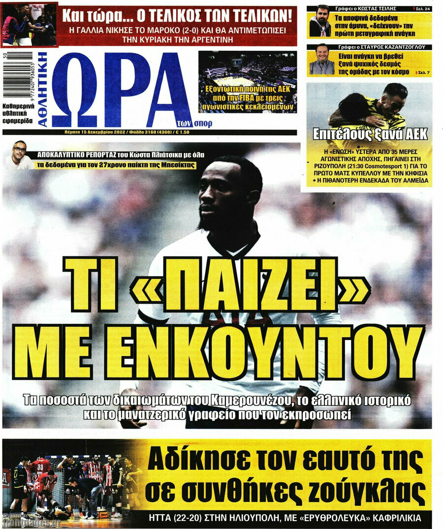 Η Ώρα των Σπορ