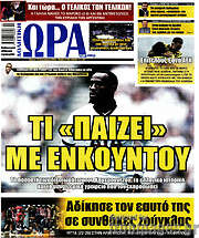 /Η Ώρα των Σπορ