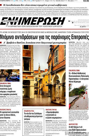 Πρωτοσέλιδο Ενημέρωση
