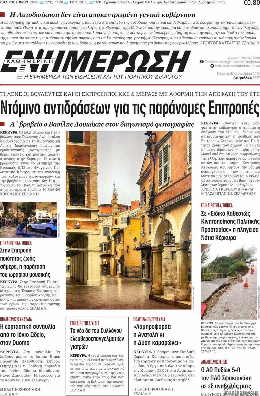 Ενημέρωση