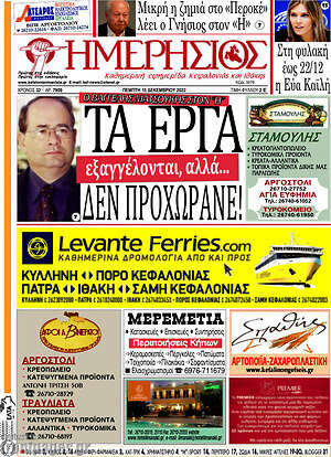 Πρωτοσέλιδο Ημερήσιος