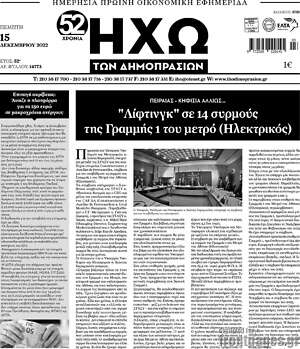 Πρωτοσέλιδο Ηχώ των Δημοπρασιών