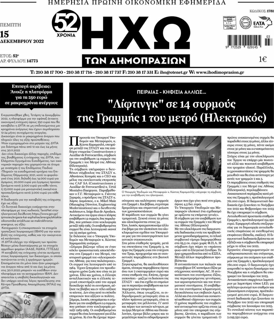 Ηχώ των Δημοπρασιών