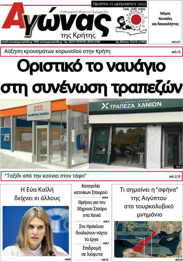 Αγώνας της Κρήτης