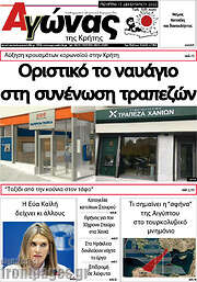 /Αγώνας της Κρήτης