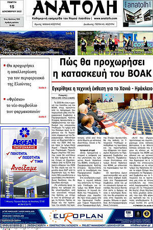 Πρωτοσέλιδο Ανατολή