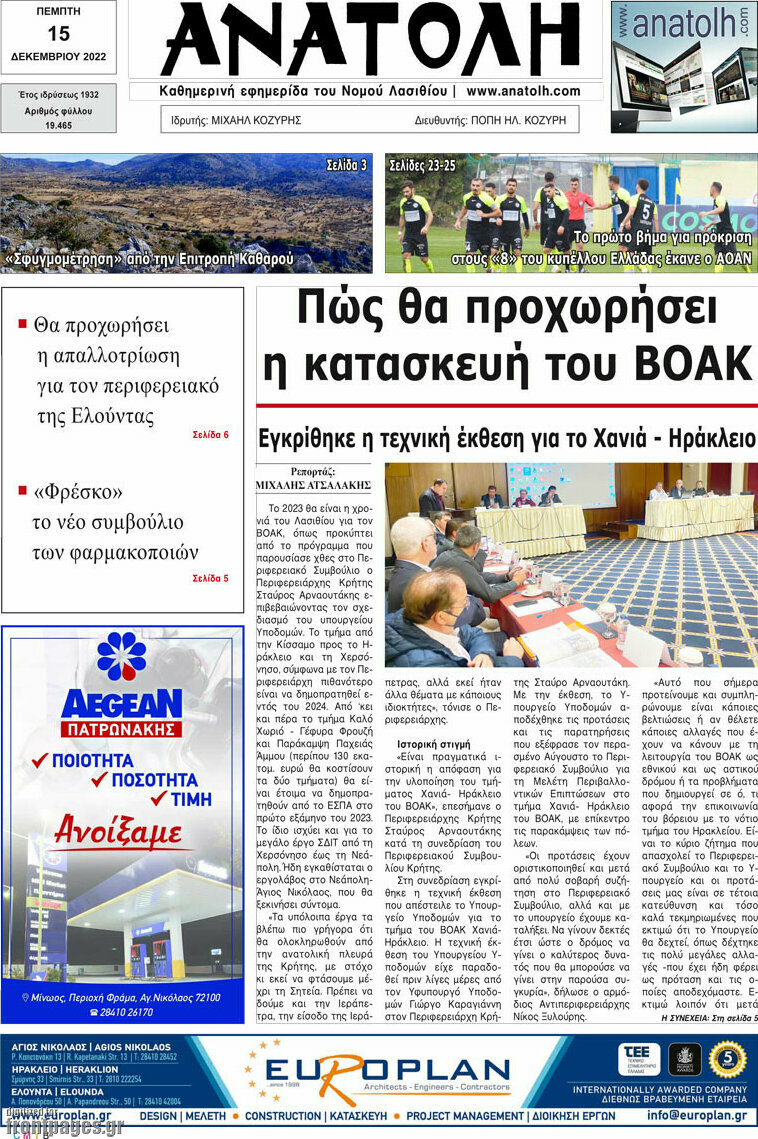 Ανατολή