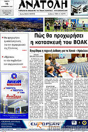 /Ανατολή