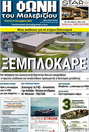 Πρωτοσέλιδο Φωνή του Μαλεβιζίου