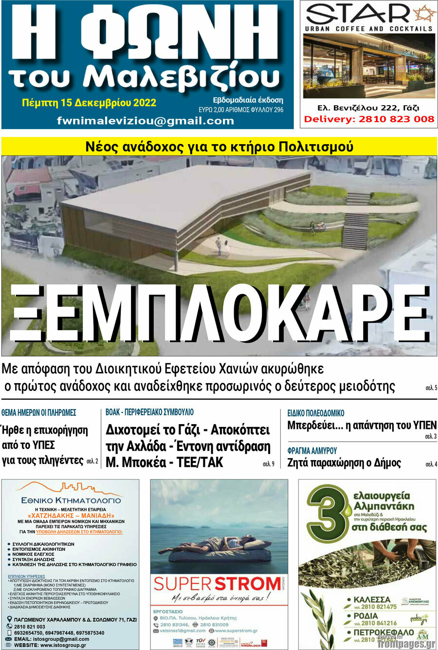 Φωνή του Μαλεβιζίου