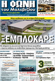 /Φωνή του Μαλεβιζίου