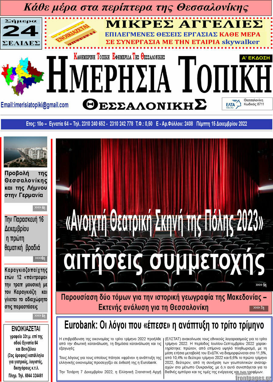 Ημερήσια Τοπική