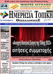 /Ημερήσια Τοπική