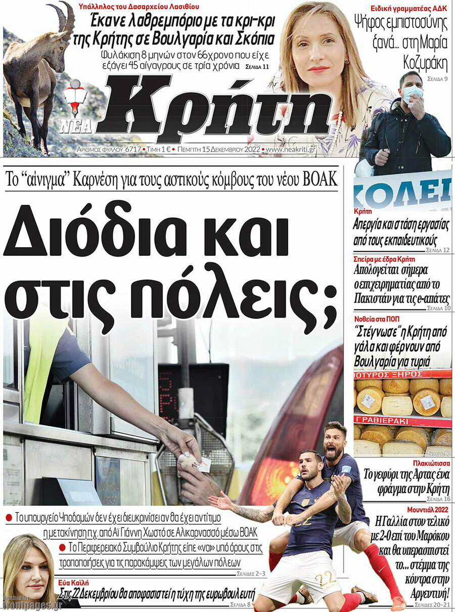 Νέα Κρήτη