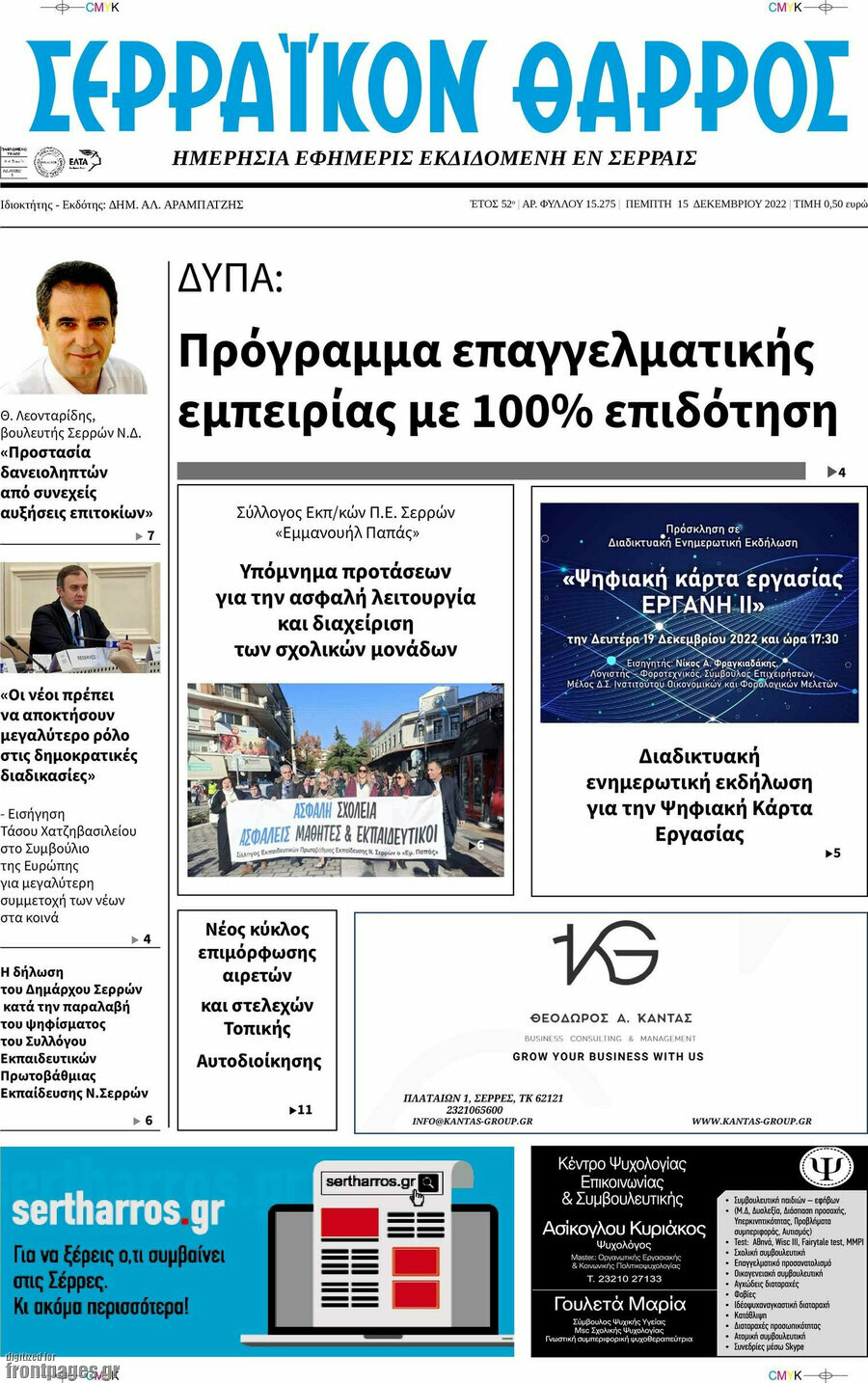 Σερραϊκόν Θάρρος
