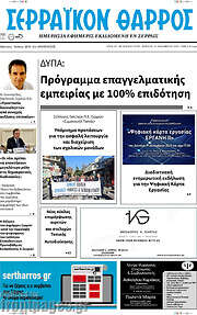 /Σερραϊκόν Θάρρος