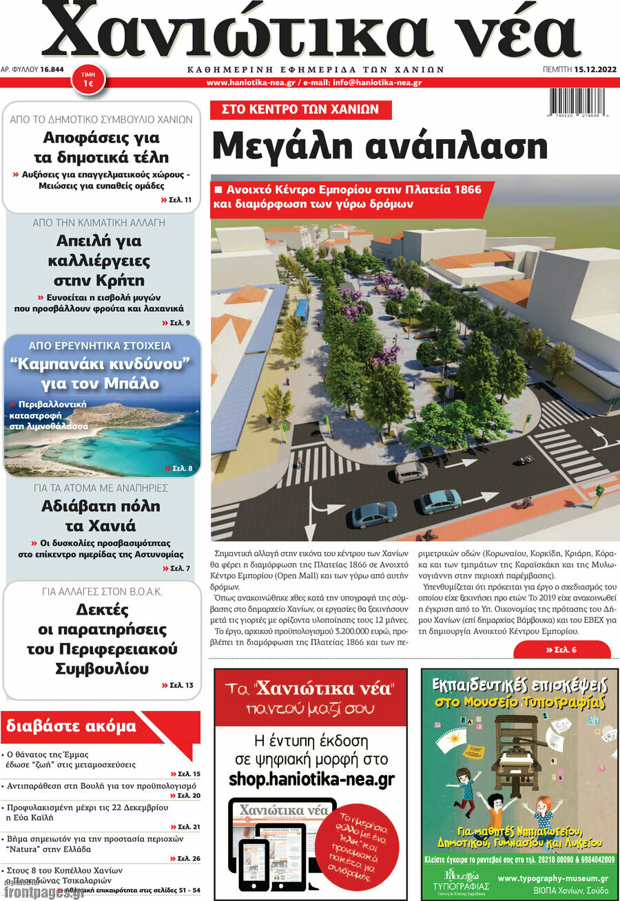 Χανιώτικα Νέα