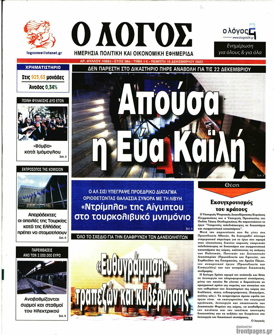 Ο Λόγος