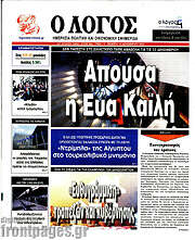 /Ο Λόγος