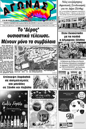 Πρωτοσέλιδο Αγώνας