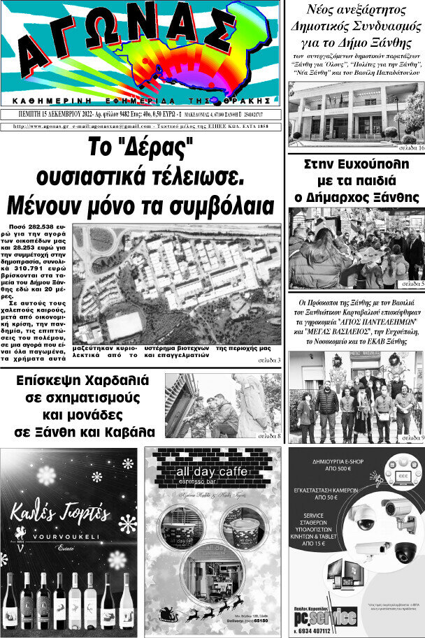 Αγώνας