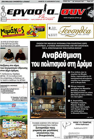 Πρωτοσέλιδο Εργασία... συν