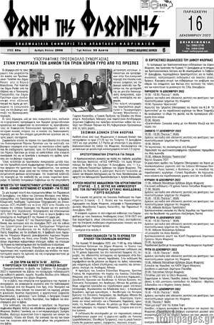 Πρωτοσέλιδο Φωνή της Φλωρίνης