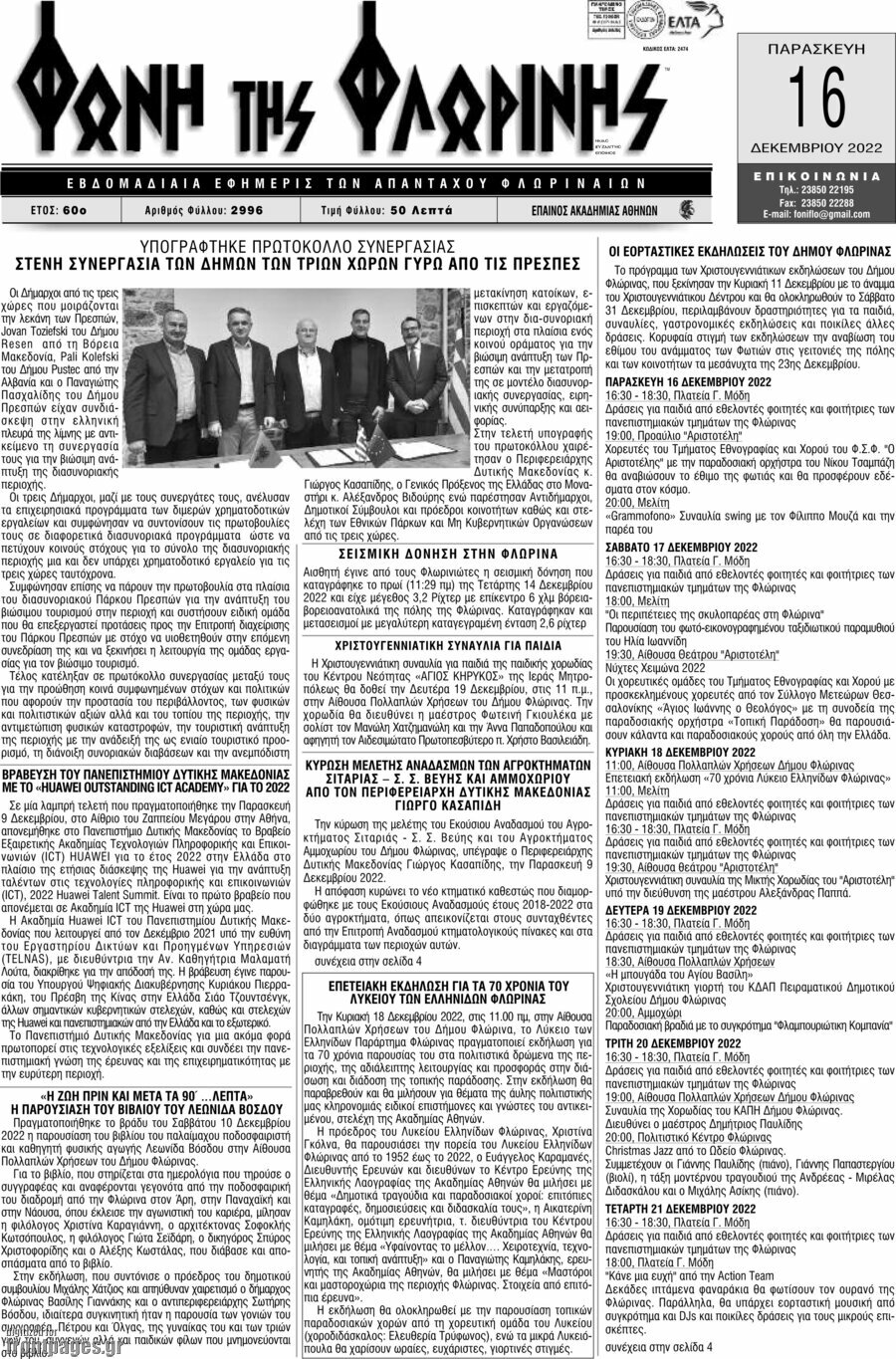 Φωνή της Φλωρίνης