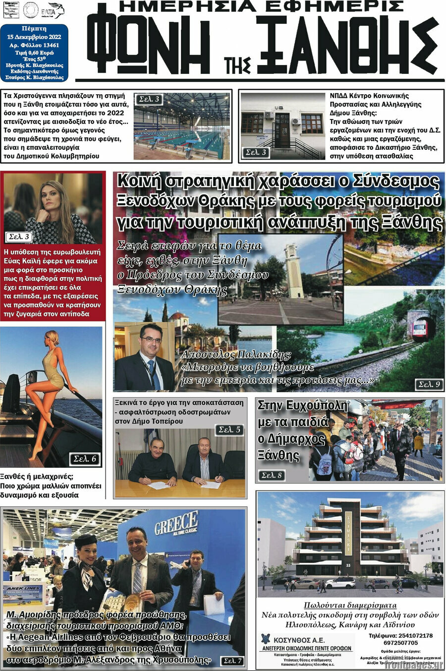 Φωνή της Ξάνθης