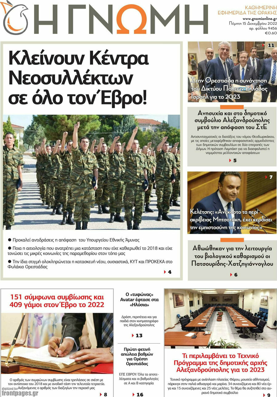 Η Γνώμη