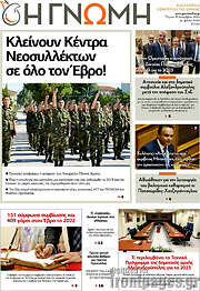 /Η Γνώμη