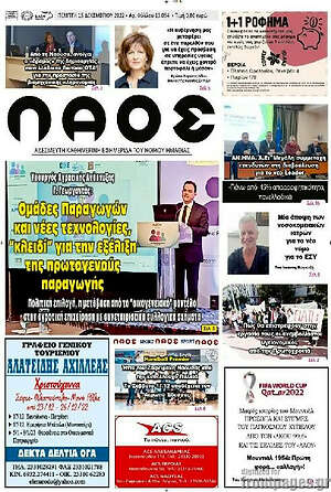 Πρωτοσέλιδο Λαός