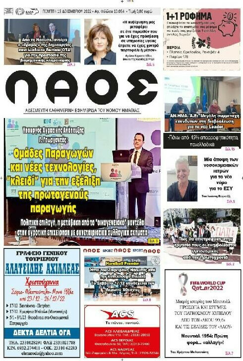 Λαός