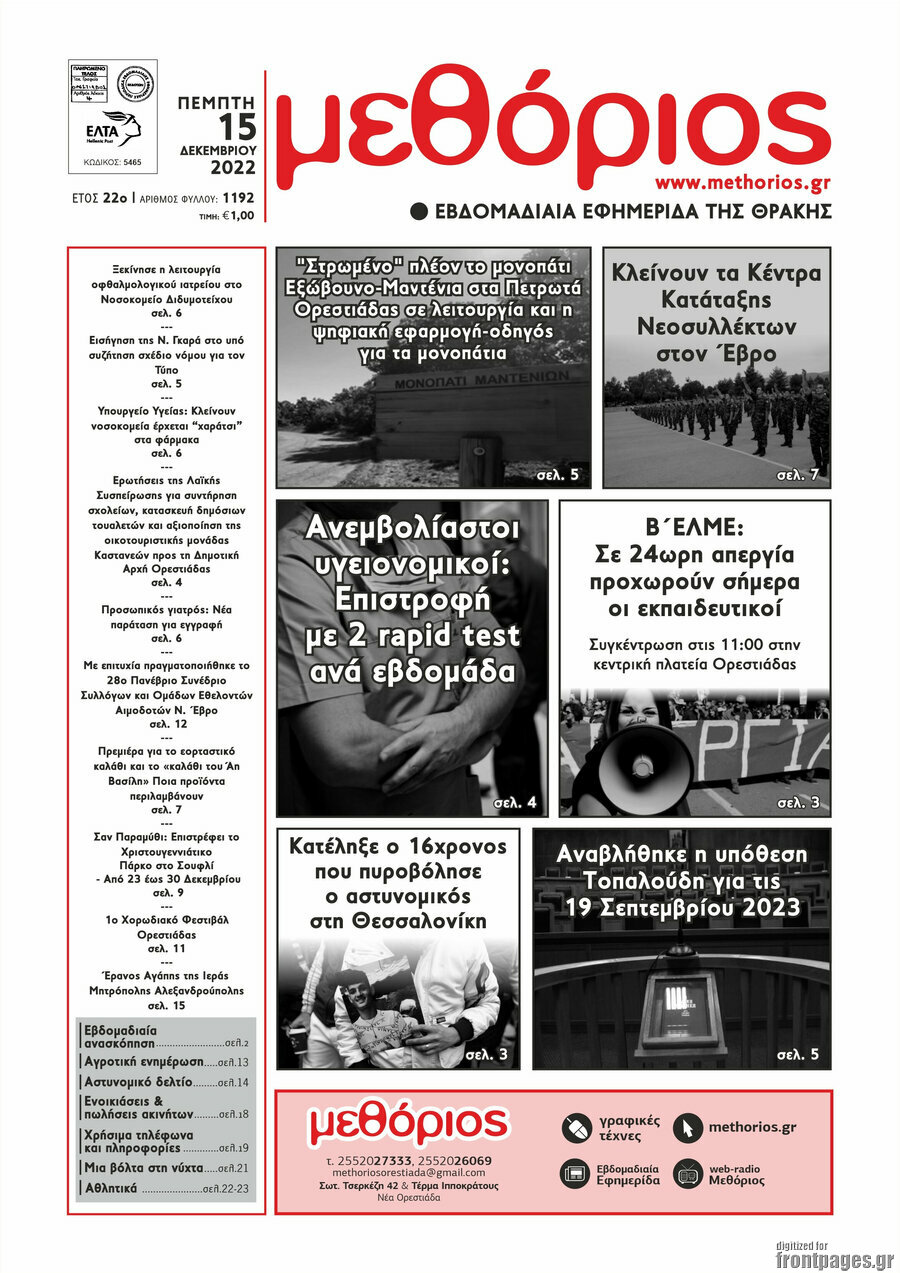 Μεθόριος
