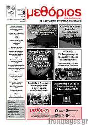 /Μεθόριος