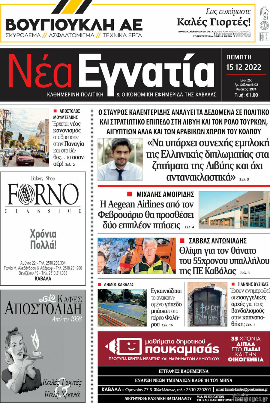 Νέα Εγνατία