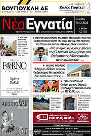 /Νέα Εγνατία