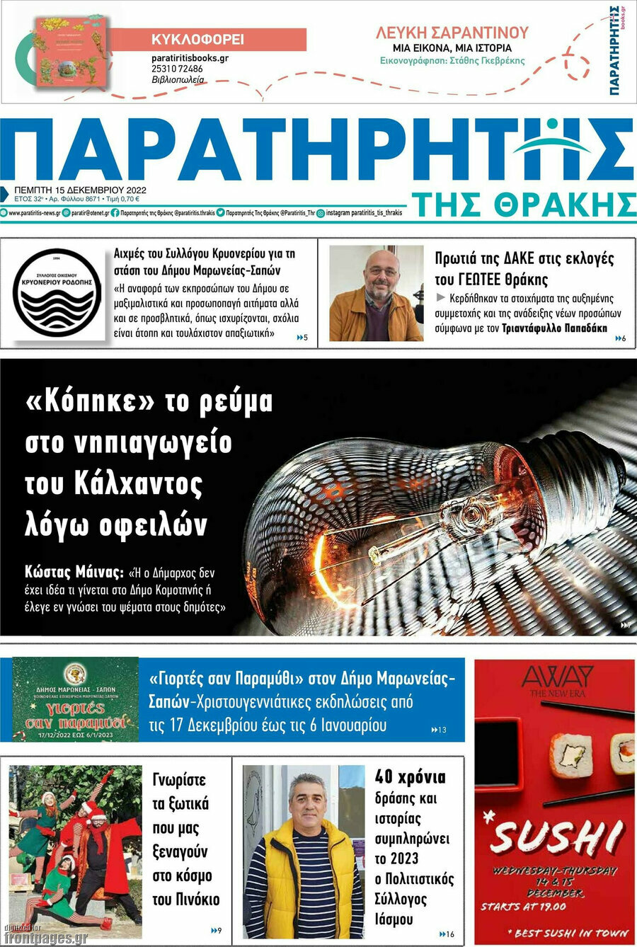 Παρατηρητής
