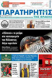 /Παρατηρητής