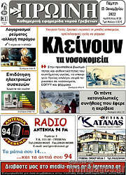 /Πρωινή Γρεβενών