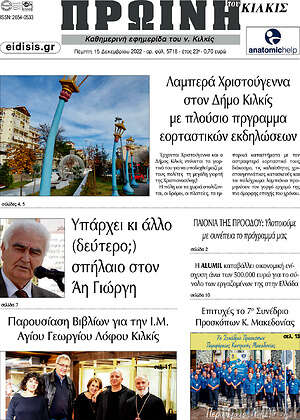 Πρωτοσέλιδο Πρωινή του Κιλκίς