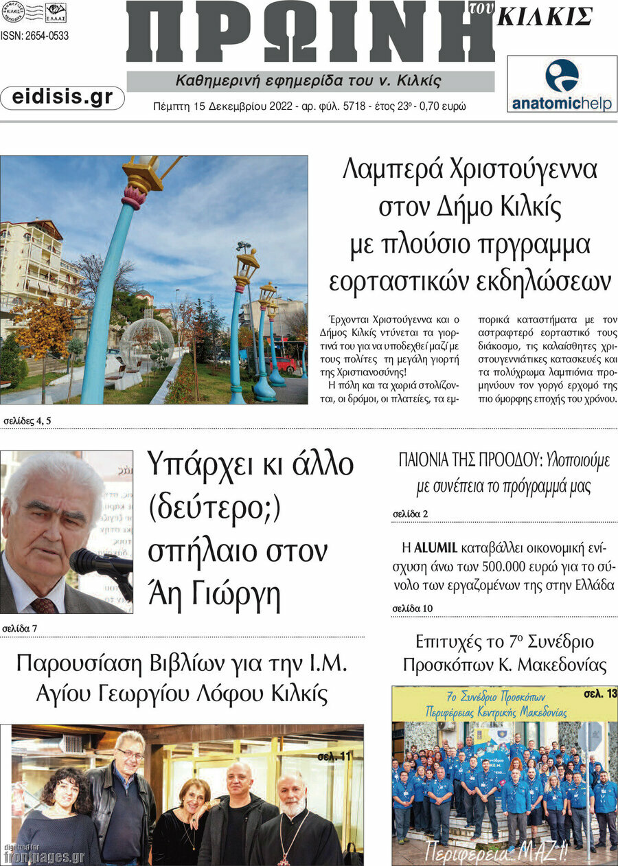 Πρωινή του Κιλκίς