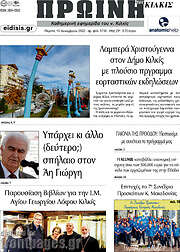 /Πρωινή του Κιλκίς