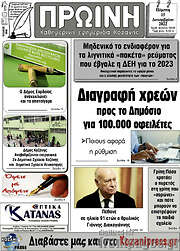 /Πρωινή Κοζάνης