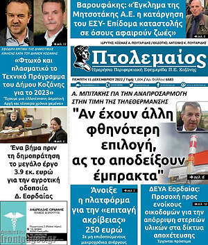 Πρωτοσέλιδο Πτολεμαίος