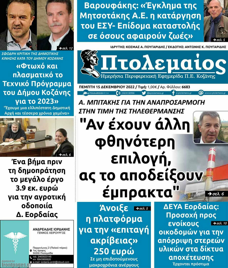 Πτολεμαίος