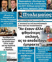 /Πτολεμαίος