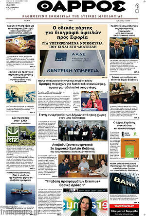 Πρωτοσέλιδο Θάρρος