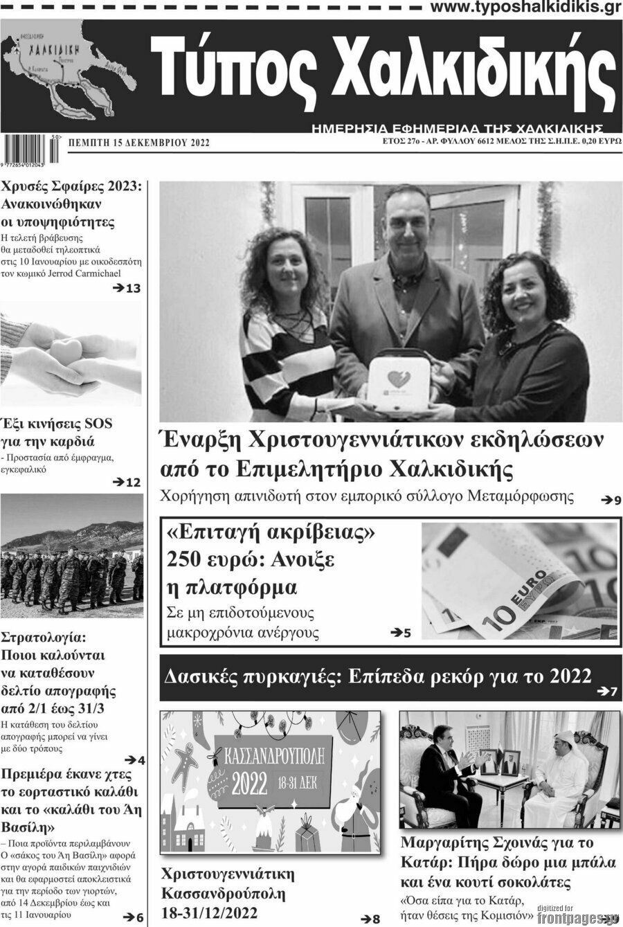 Τύπος Χαλκιδικής