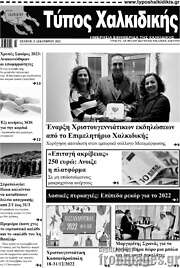 /Τύπος Χαλκιδικής